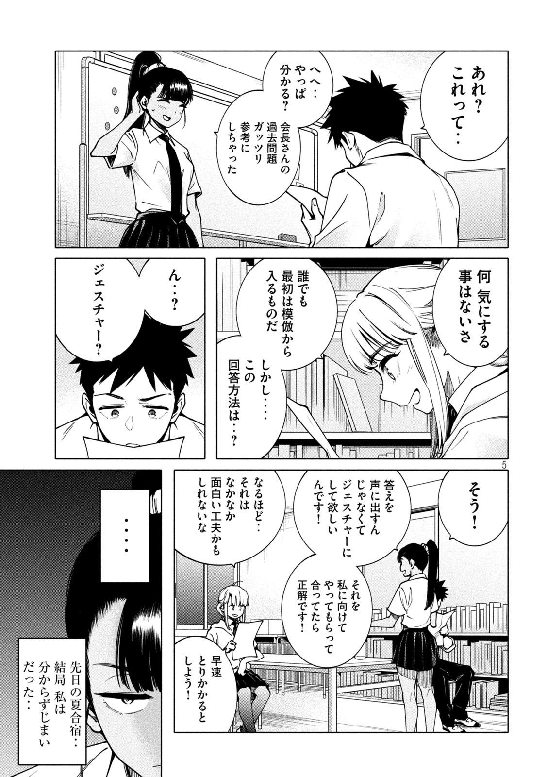 謎解きよりも大変?? 第14話 - Page 5