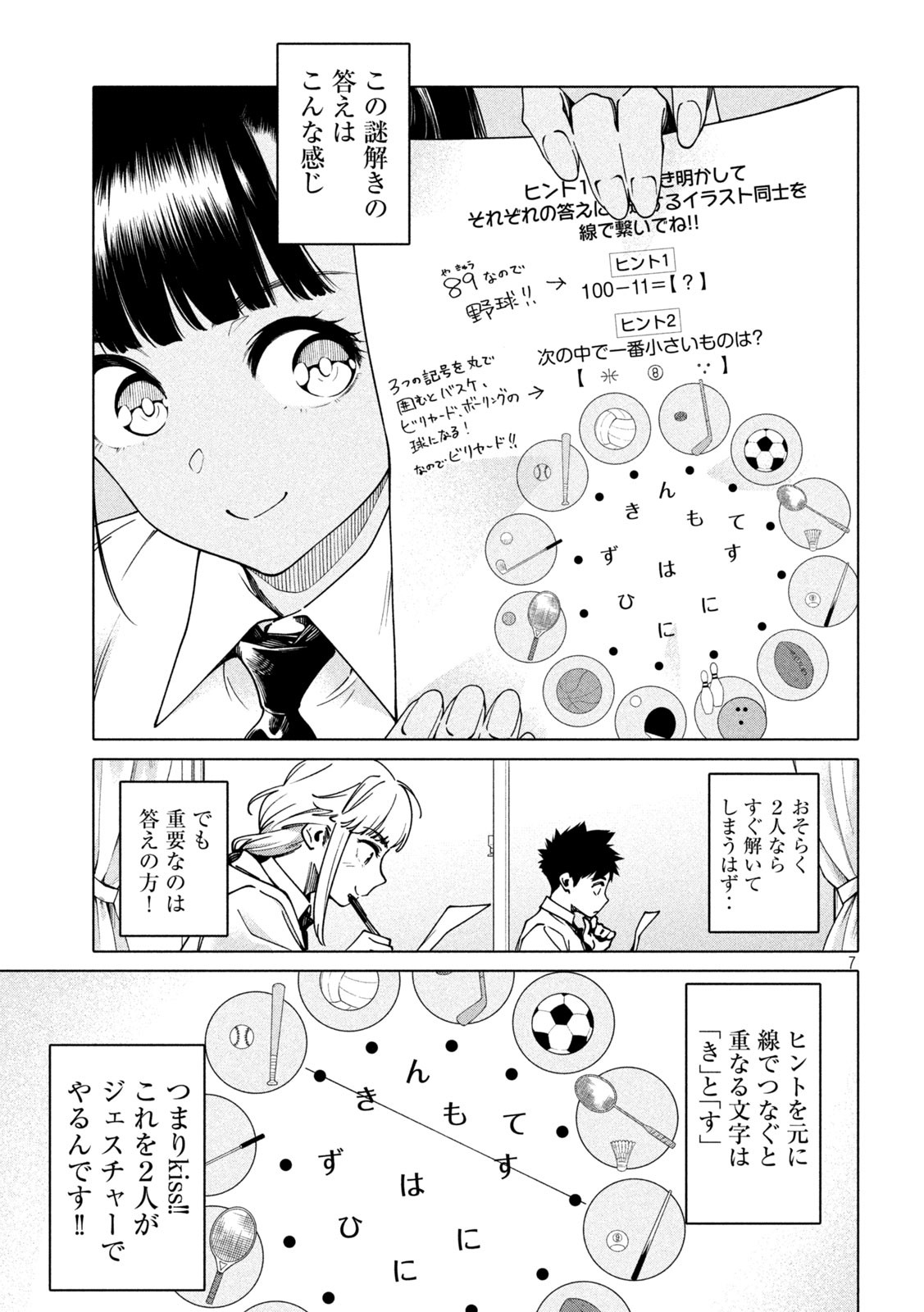 謎解きよりも大変?? 第14話 - Page 7