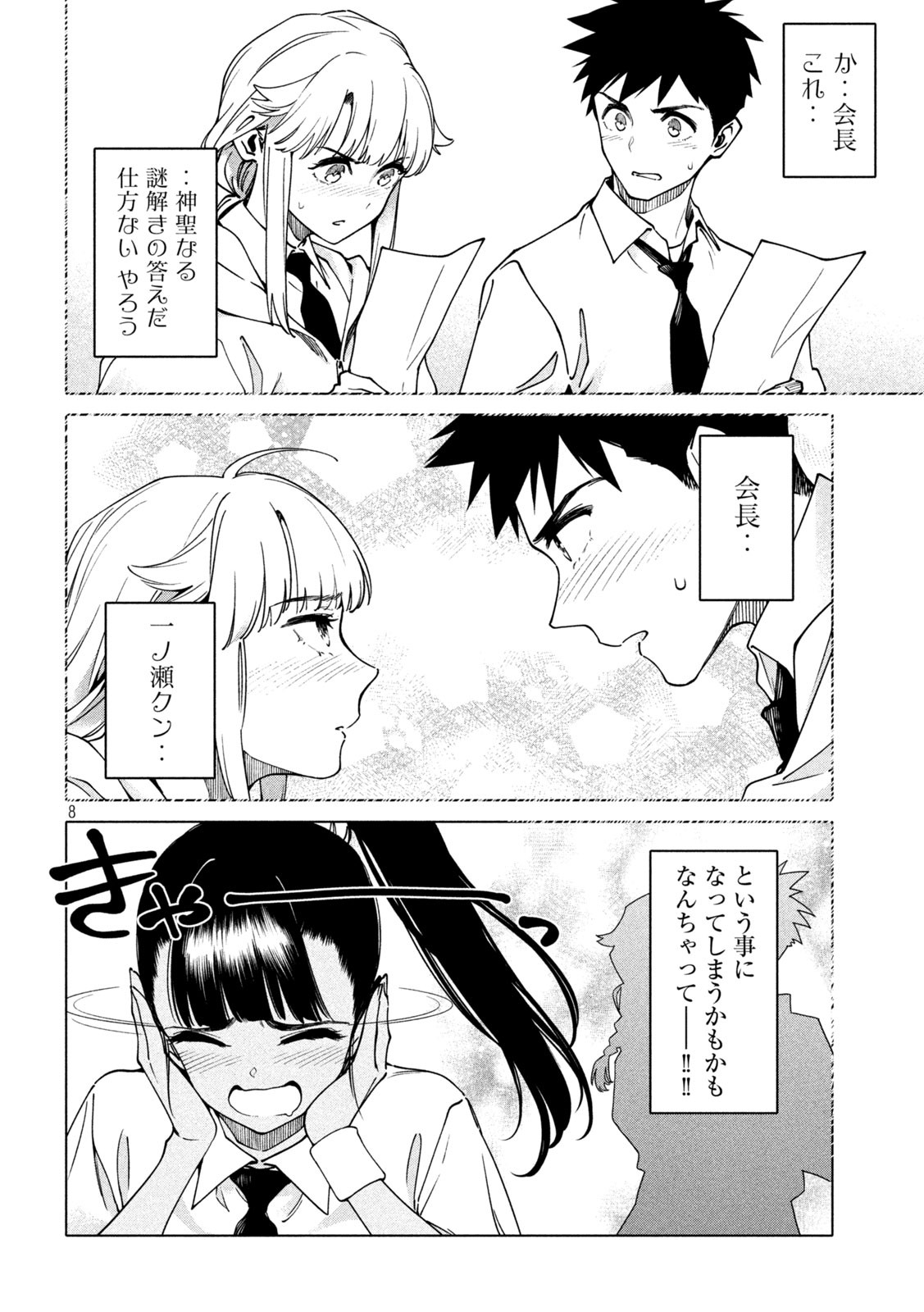 謎解きよりも大変?? 第14話 - Page 8