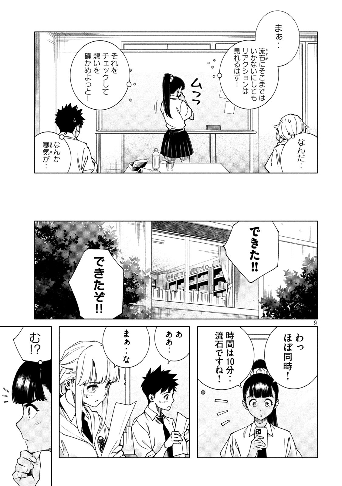 謎解きよりも大変?? 第14話 - Page 9