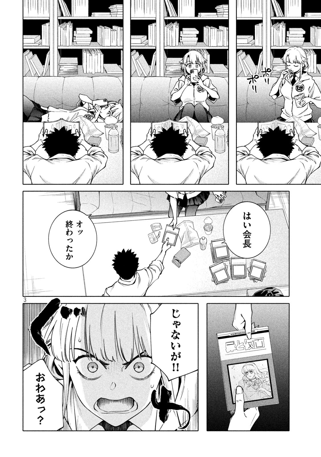 謎解きよりも大変?? 第15話 - Page 3