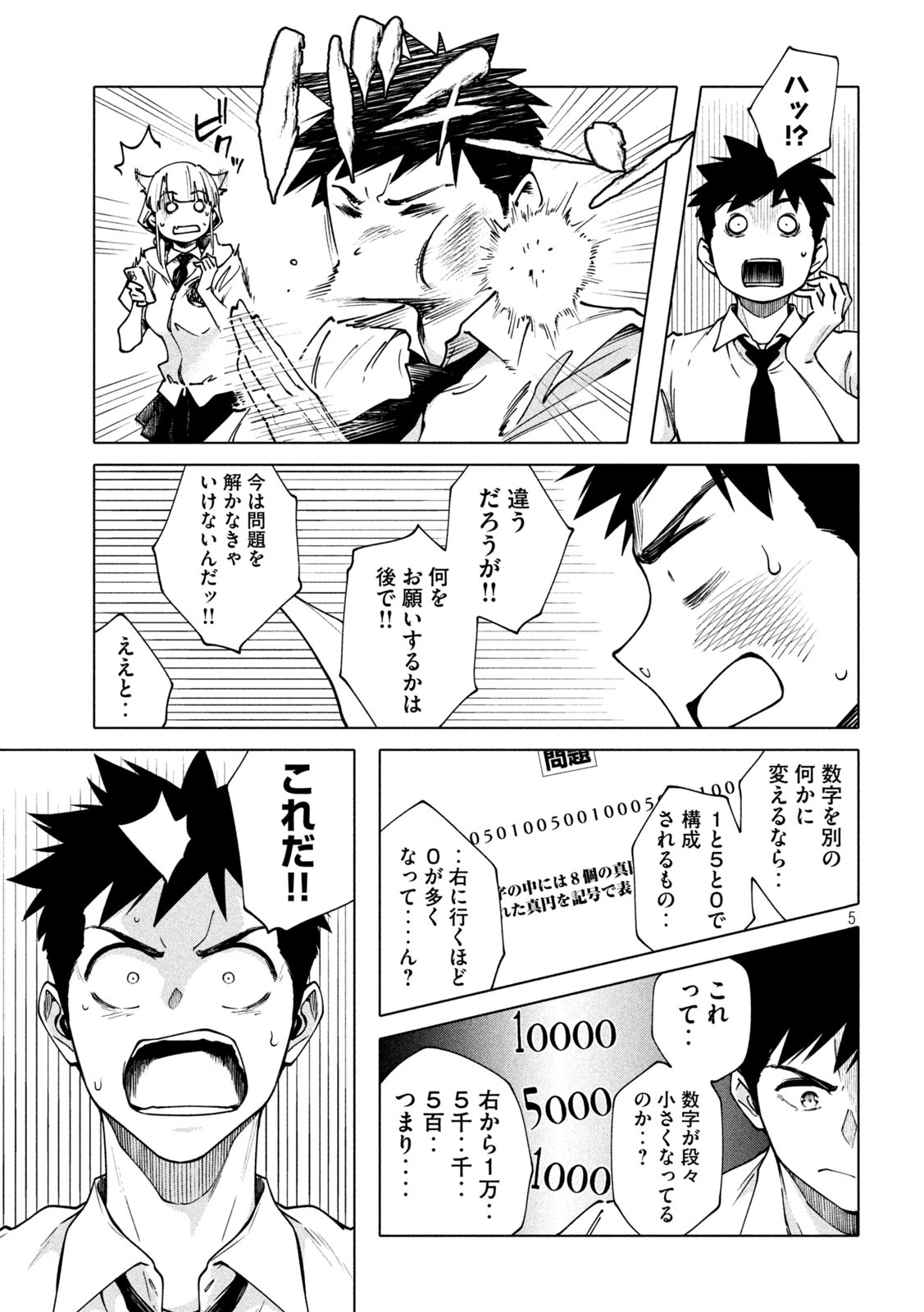 謎解きよりも大変?? 第16話 - Page 5