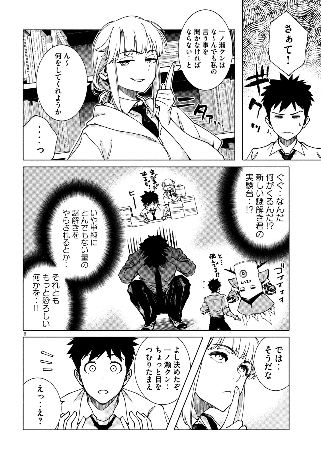 謎解きよりも大変?? 第16話 - Page 8