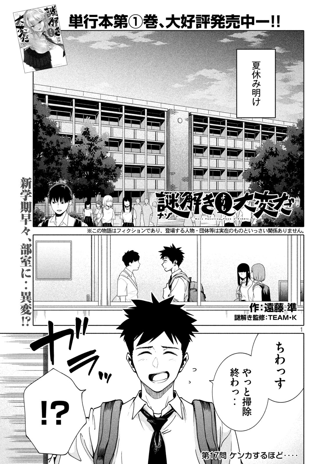 謎解きよりも大変?? 第17話 - Page 1