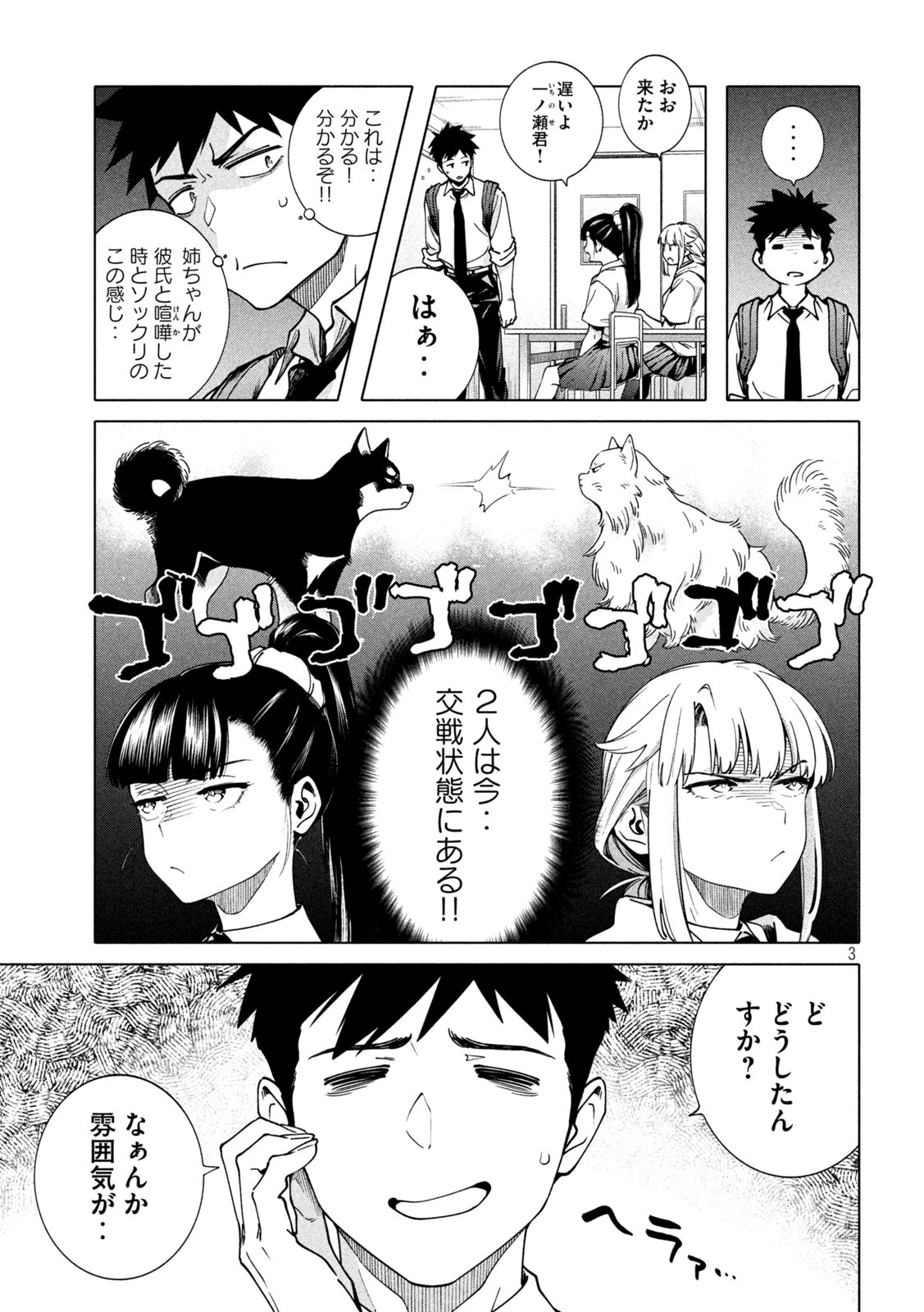 謎解きよりも大変?? 第17話 - Page 3