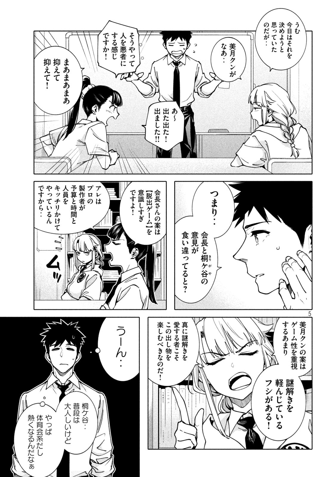 謎解きよりも大変?? 第17話 - Page 5