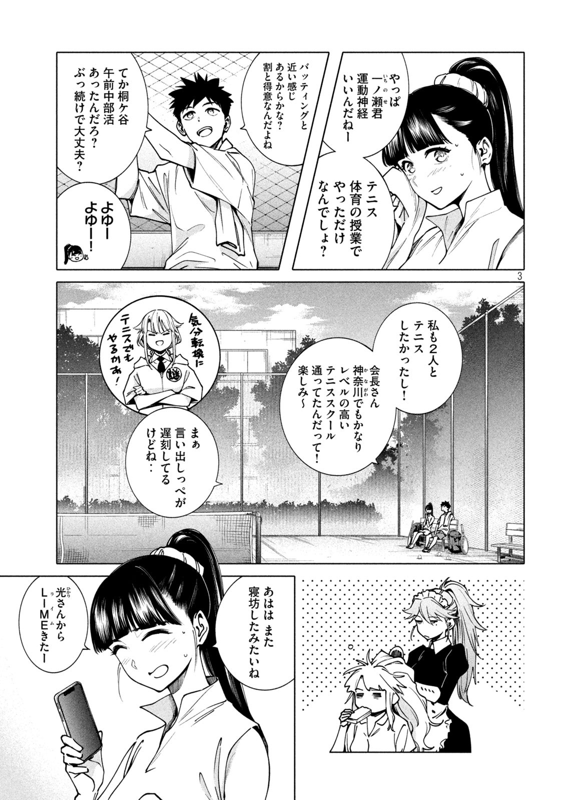 謎解きよりも大変?? 第18話 - Page 3