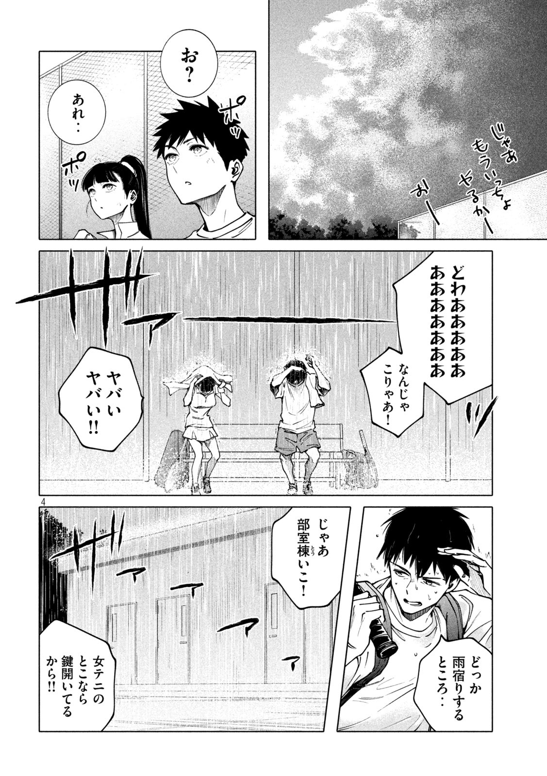 謎解きよりも大変?? 第18話 - Page 4