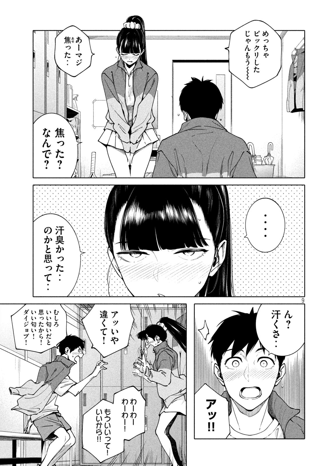 謎解きよりも大変?? 第18話 - Page 9