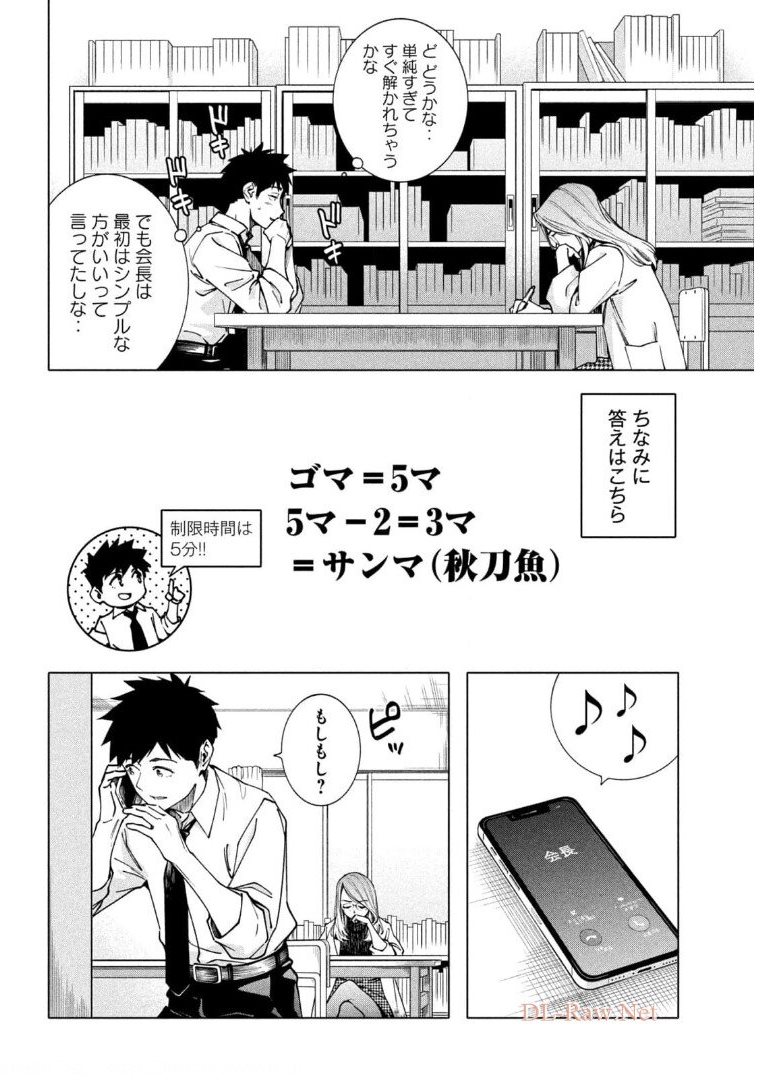 謎解きよりも大変?? 第19話 - Page 8