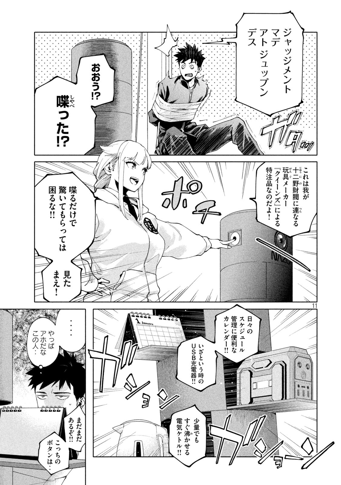 謎解きよりも大変?? 第2話 - Page 11