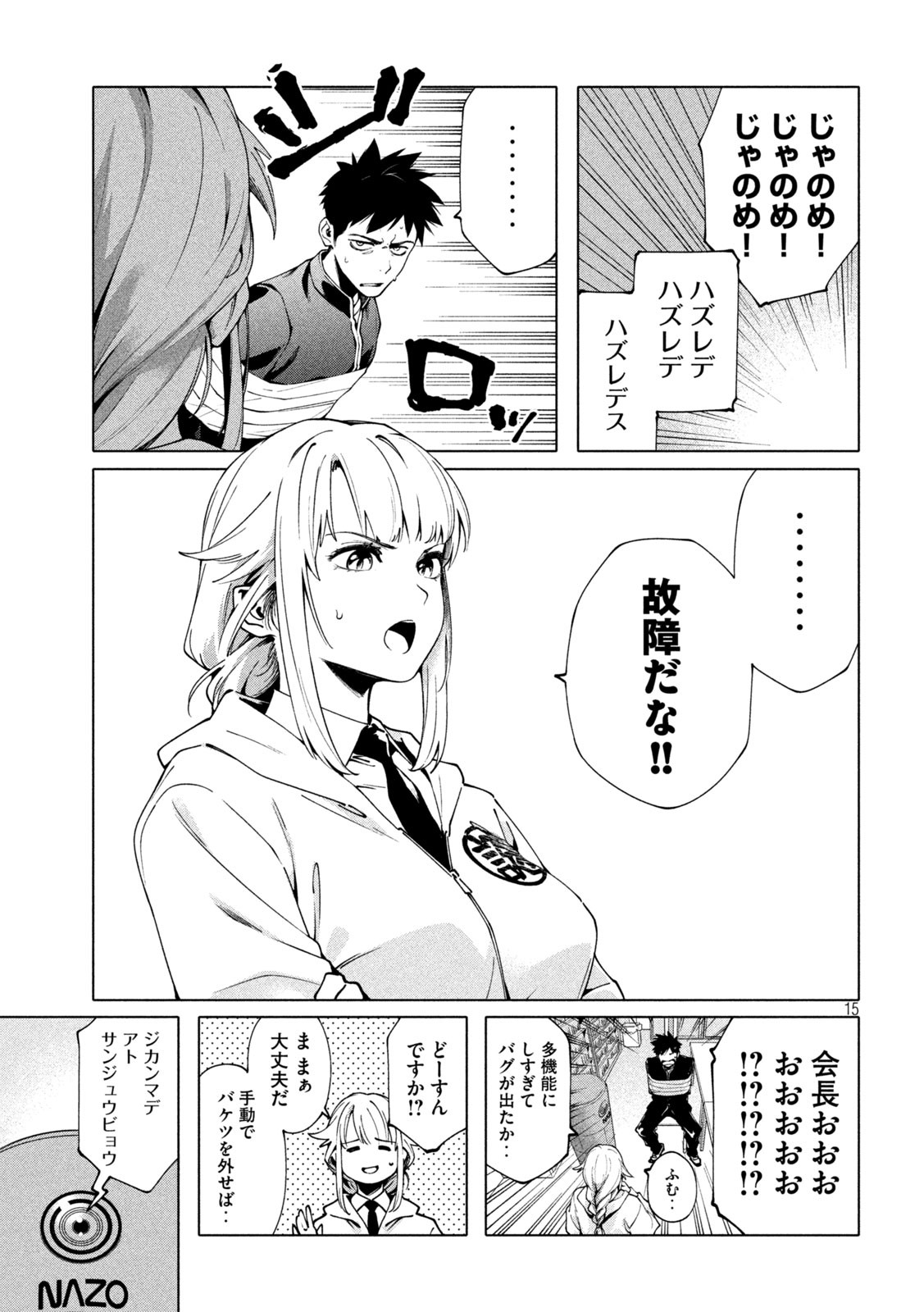 謎解きよりも大変?? 第2話 - Page 15