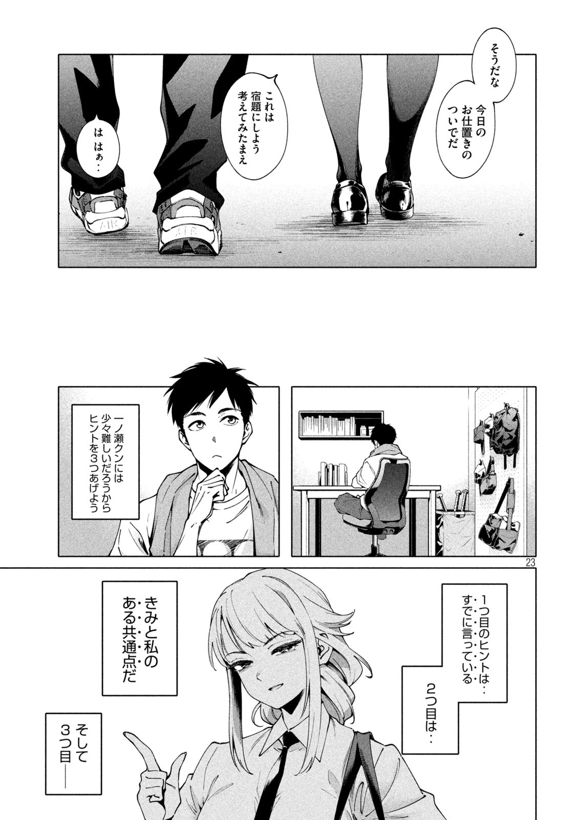 謎解きよりも大変?? 第2話 - Page 23