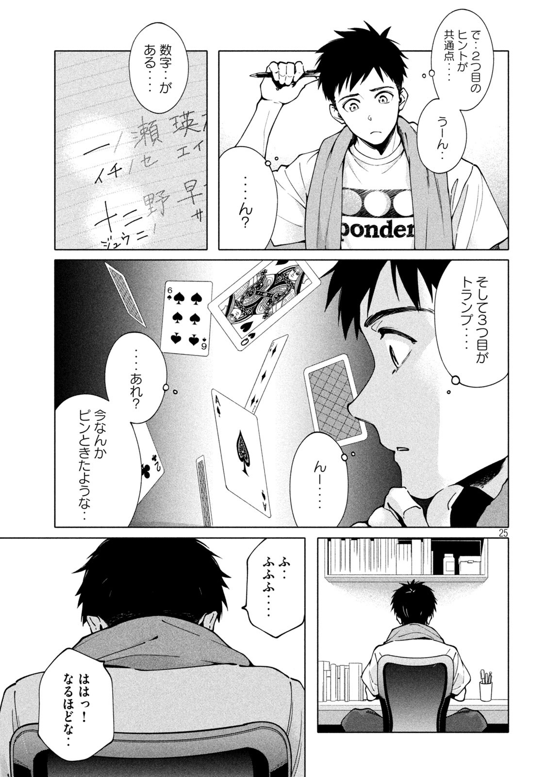 謎解きよりも大変?? 第2話 - Page 25