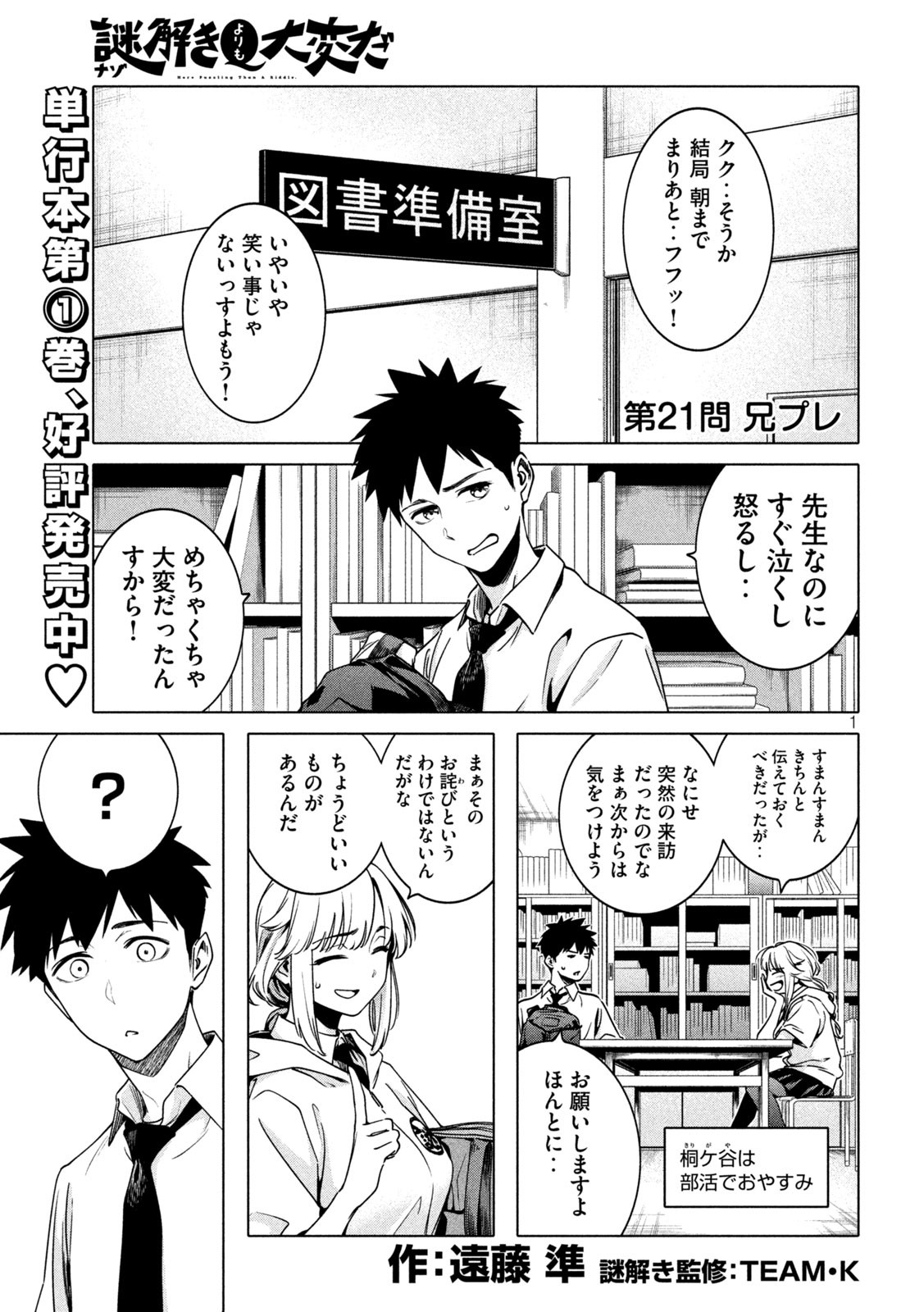 謎解きよりも大変?? 第21話 - Page 1