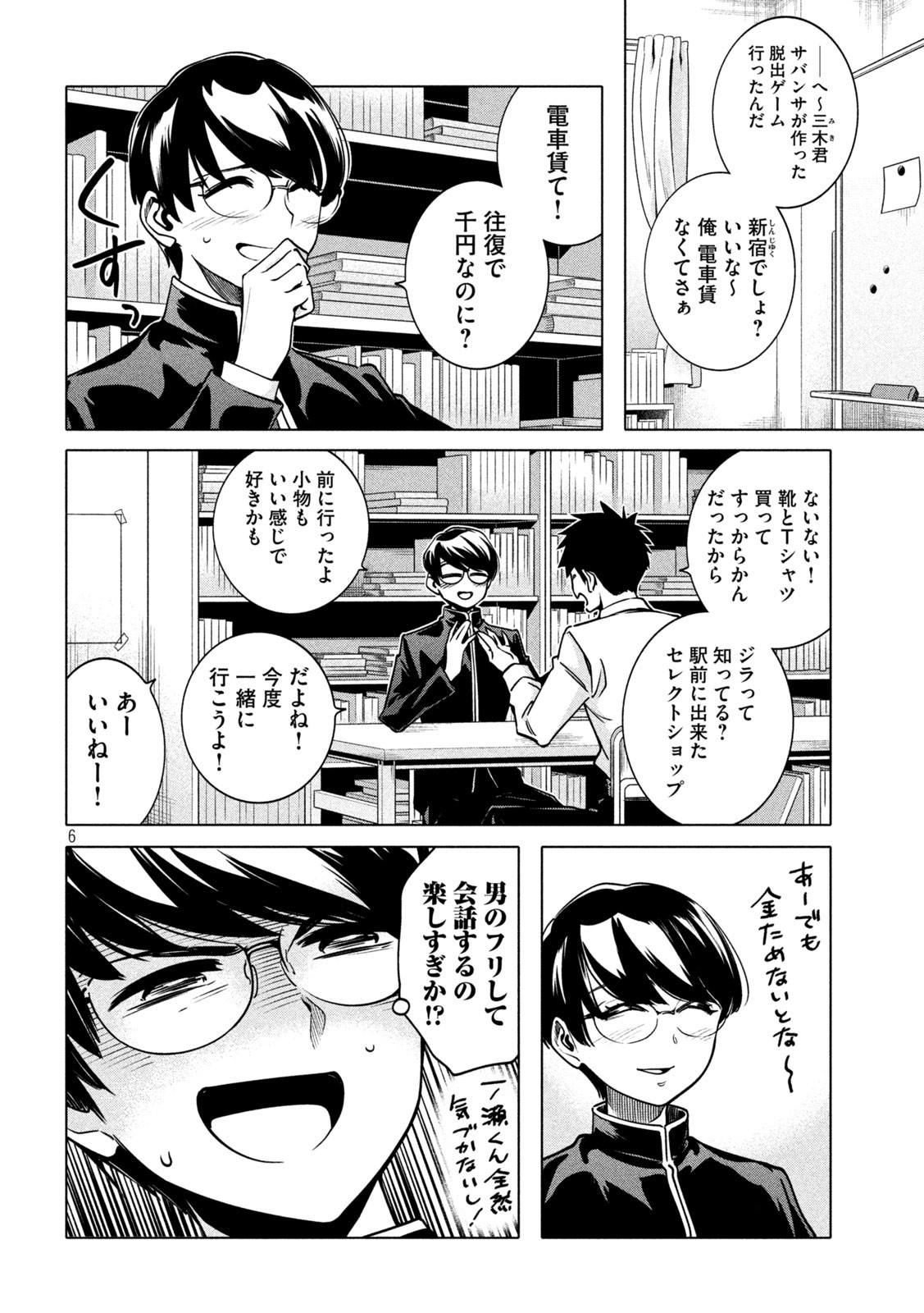 謎解きよりも大変?? 第22話 - Page 6