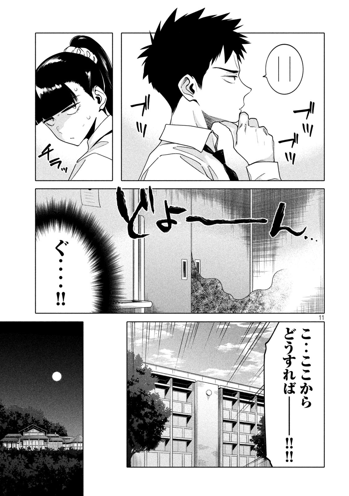 謎解きよりも大変?? 第23話 - Page 11