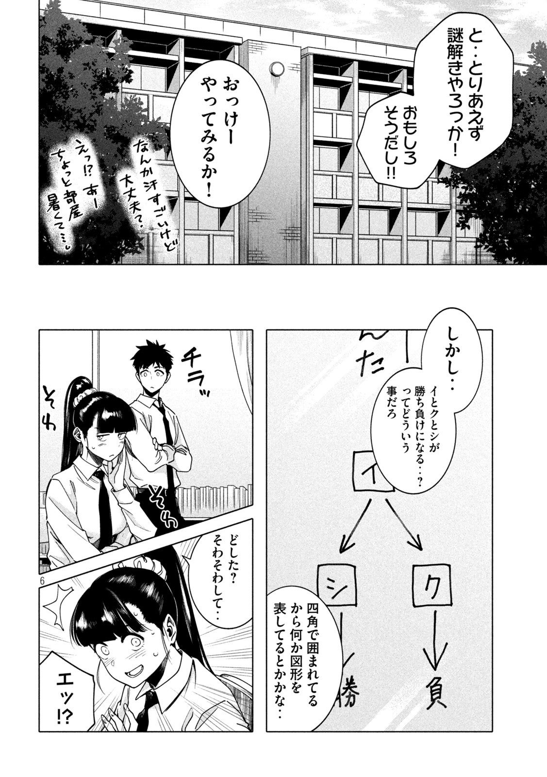 謎解きよりも大変?? 第23話 - Page 6