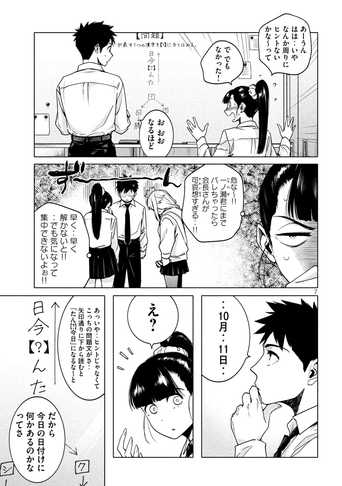 謎解きよりも大変?? 第23話 - Page 7