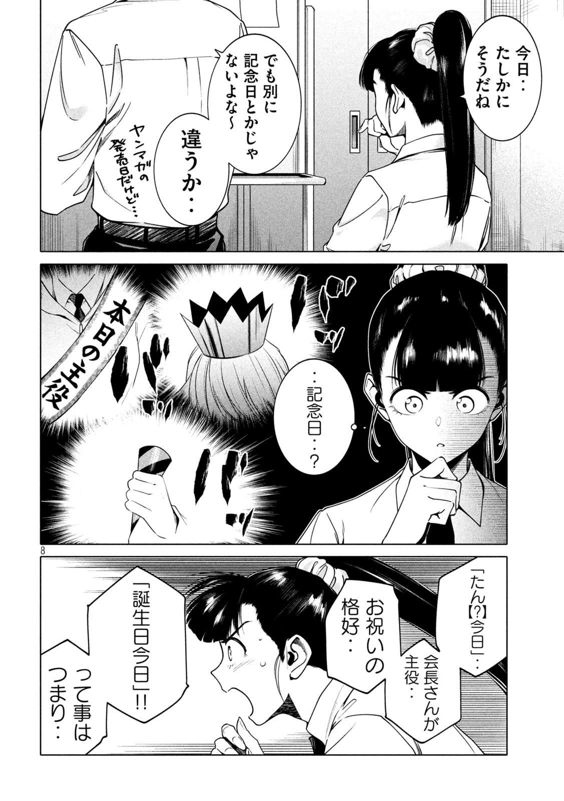 謎解きよりも大変?? 第23話 - Page 8