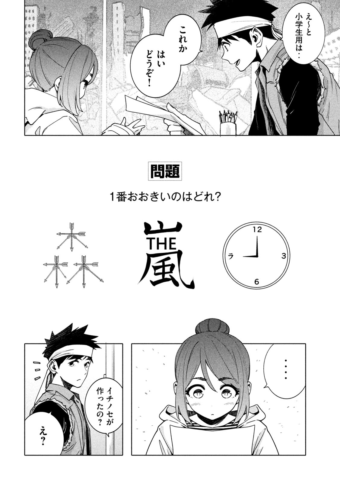 謎解きよりも大変?? 第24話 - Page 8