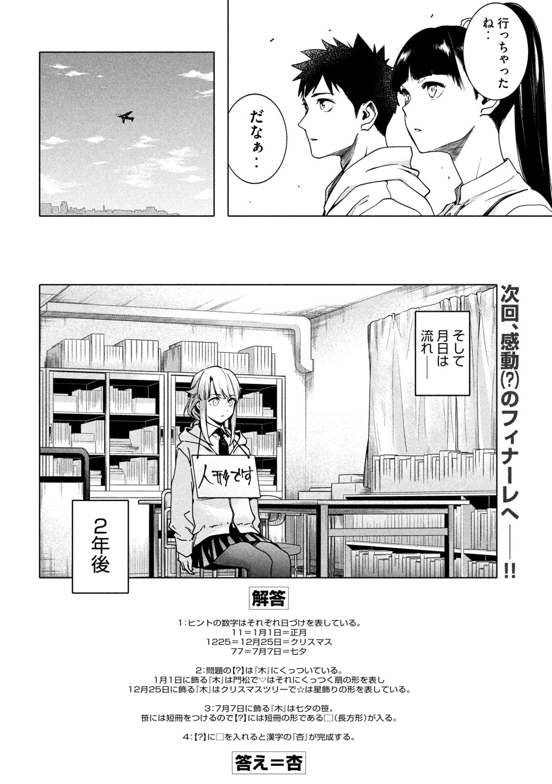 謎解きよりも大変?? 第25話 - Page 14