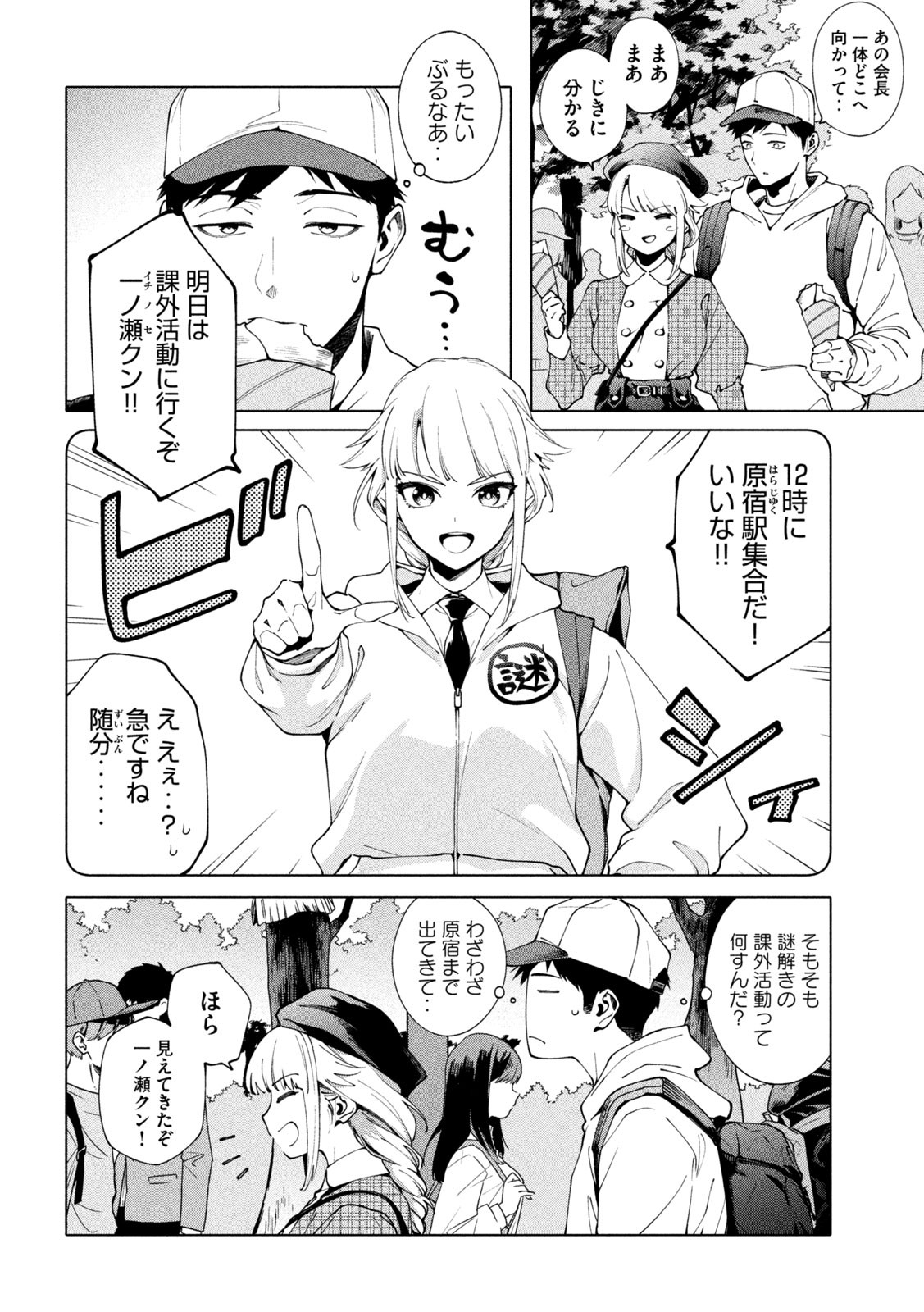 謎解きよりも大変?? 第4話 - Page 2