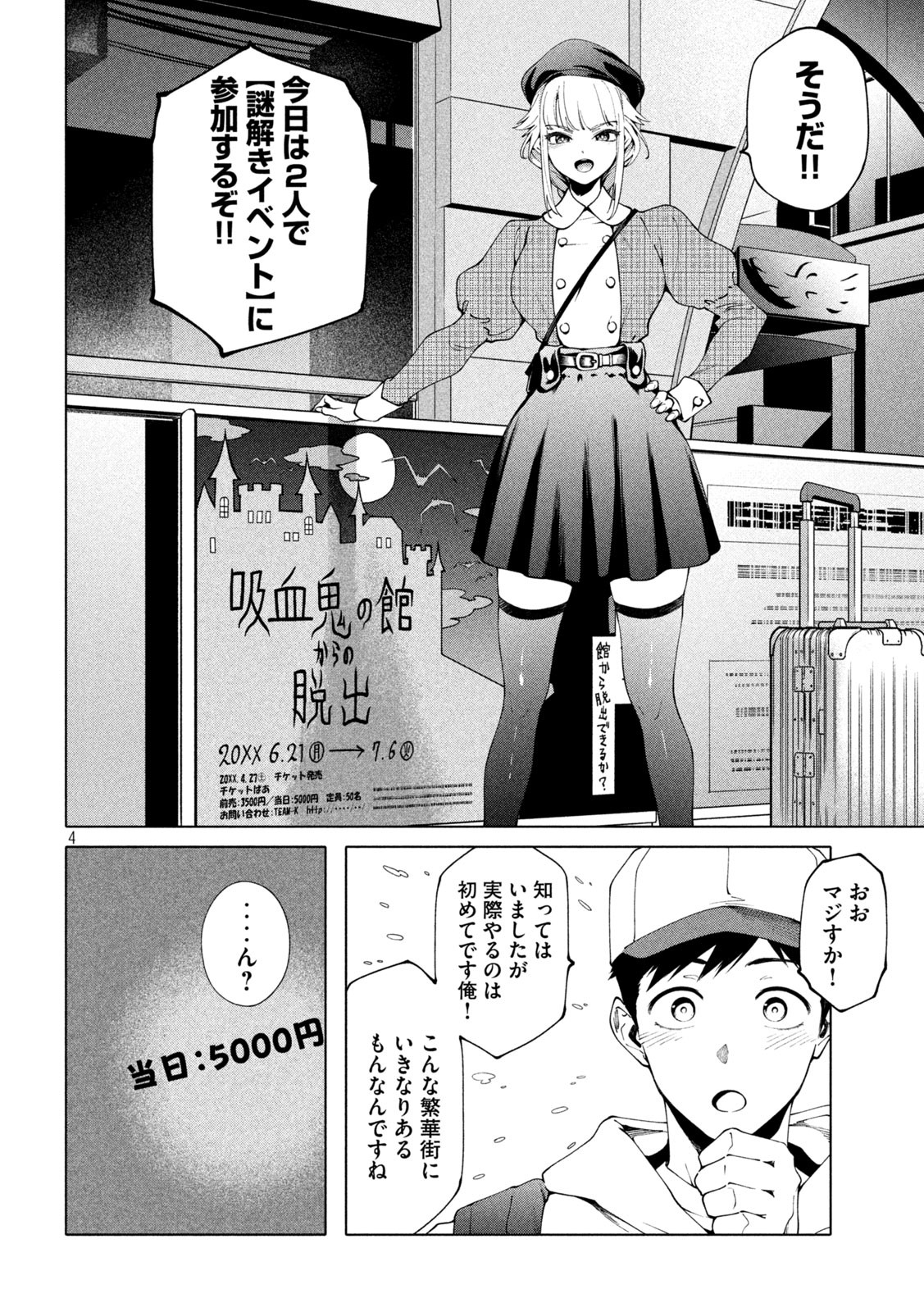 謎解きよりも大変?? 第4話 - Page 4