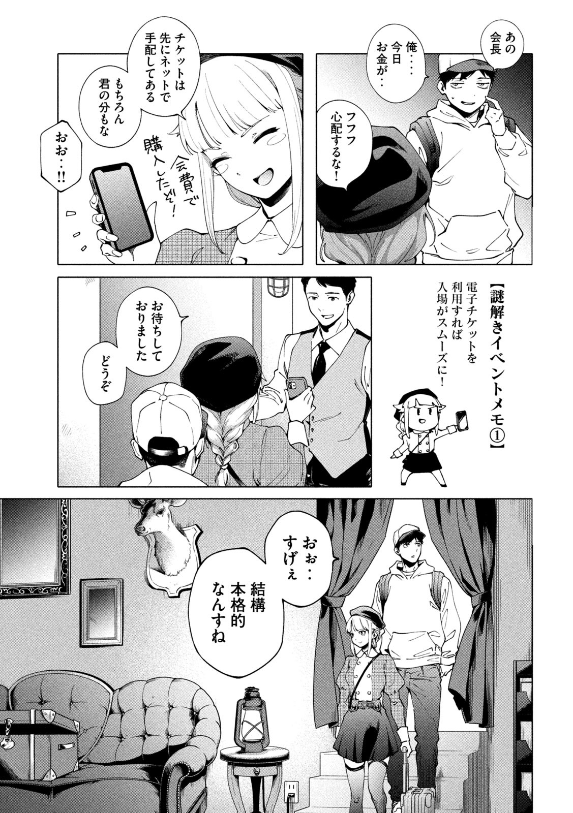 謎解きよりも大変?? 第4話 - Page 31