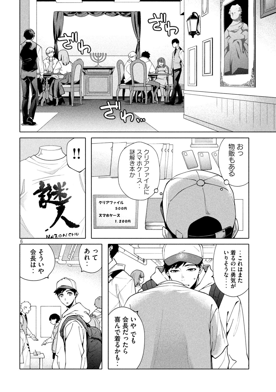 謎解きよりも大変?? 第4話 - Page 32