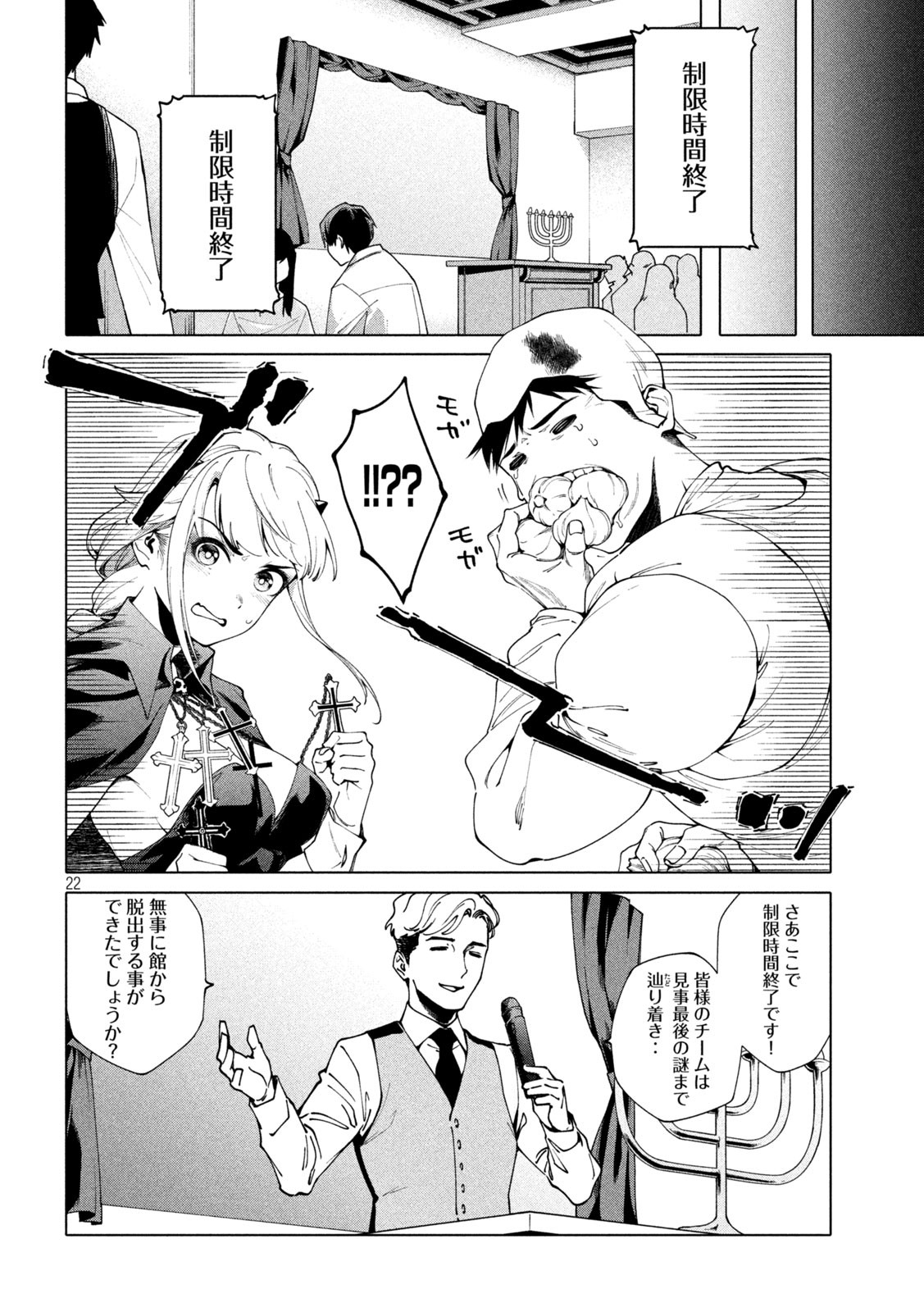 謎解きよりも大変?? 第4話 - Page 48