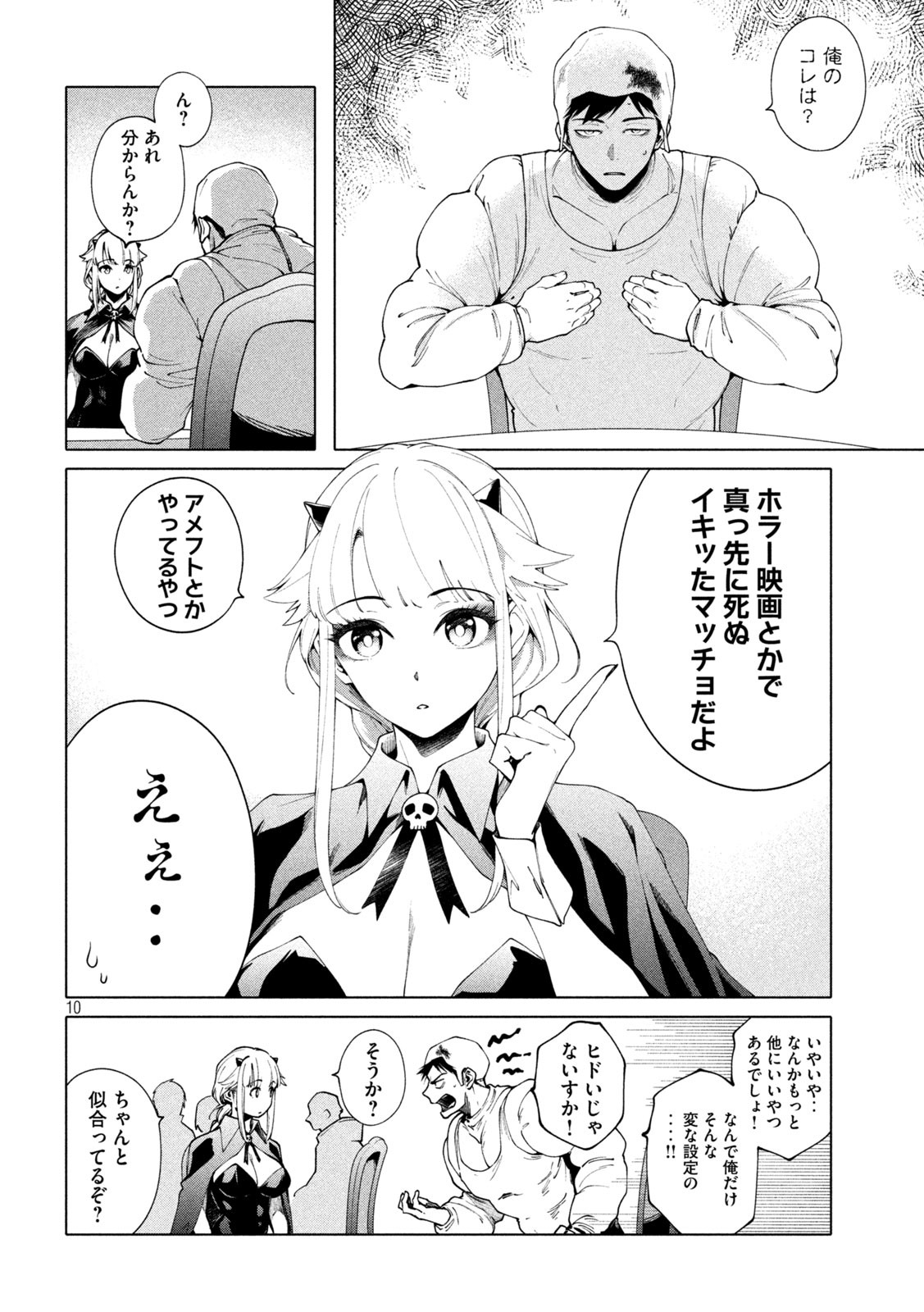 謎解きよりも大変?? 第4話 - Page 10