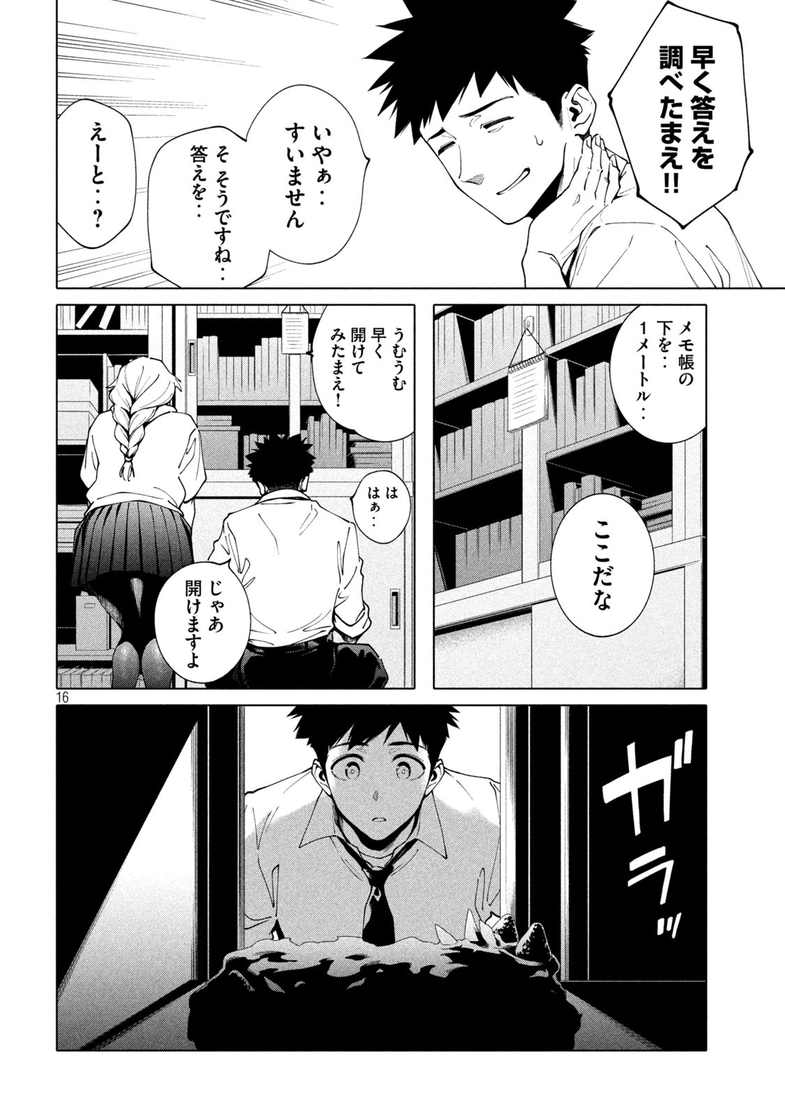 謎解きよりも大変?? 第5話 - Page 16