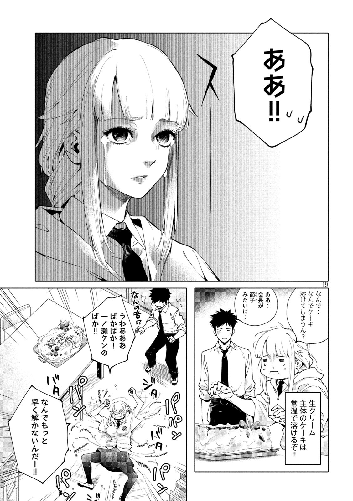 謎解きよりも大変?? 第5話 - Page 19