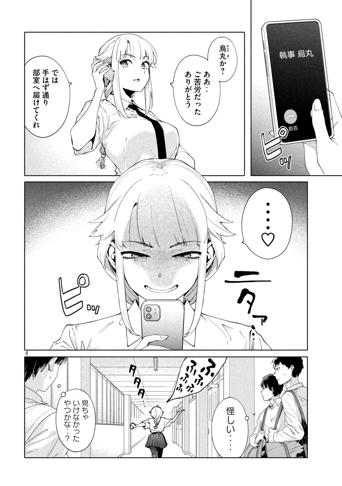 謎解きよりも大変?? 第5話 - Page 4