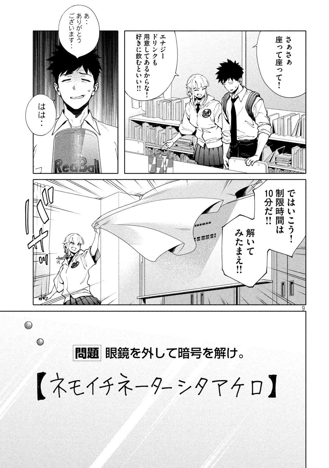 謎解きよりも大変?? 第5話 - Page 9