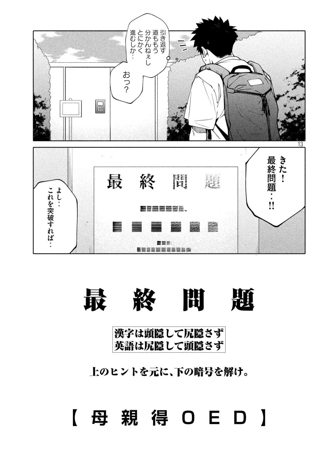 謎解きよりも大変?? 第6話 - Page 13