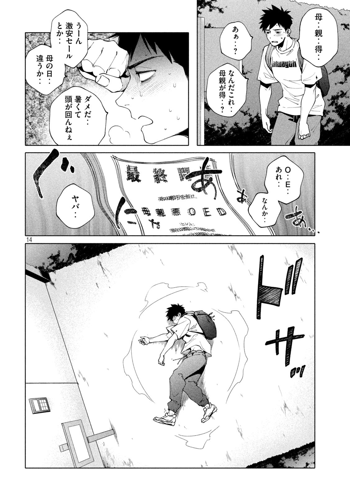 謎解きよりも大変?? 第6話 - Page 14