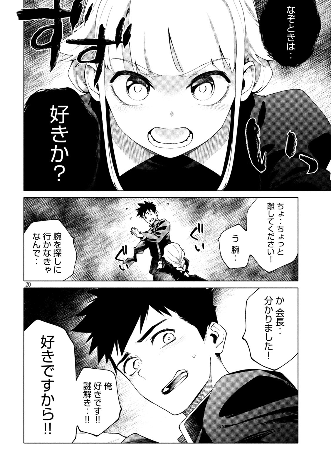 謎解きよりも大変?? 第6話 - Page 20