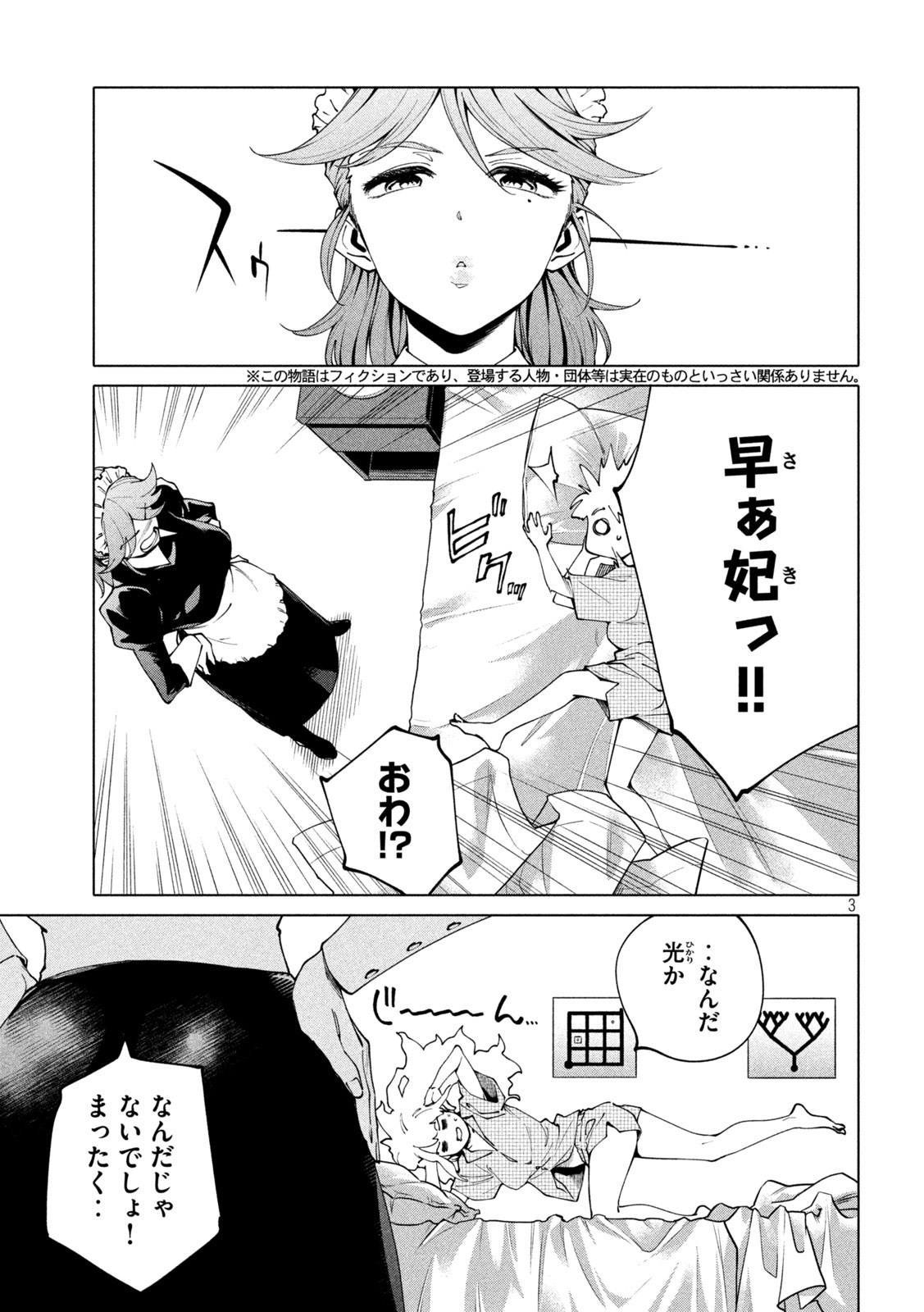 謎解きよりも大変?? 第6話 - Page 3