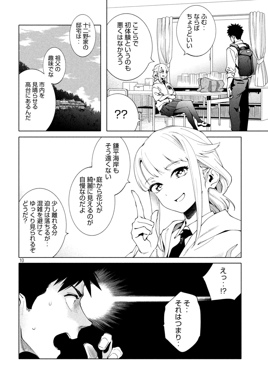 謎解きよりも大変?? 第6話 - Page 10