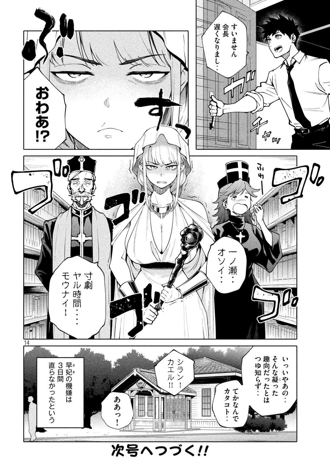 謎解きよりも大変?? 第7話 - Page 14