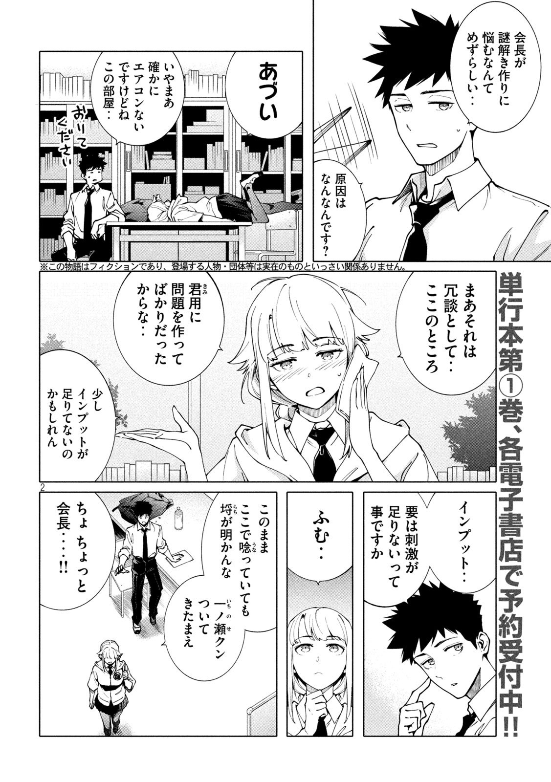 謎解きよりも大変?? 第8話 - Page 2