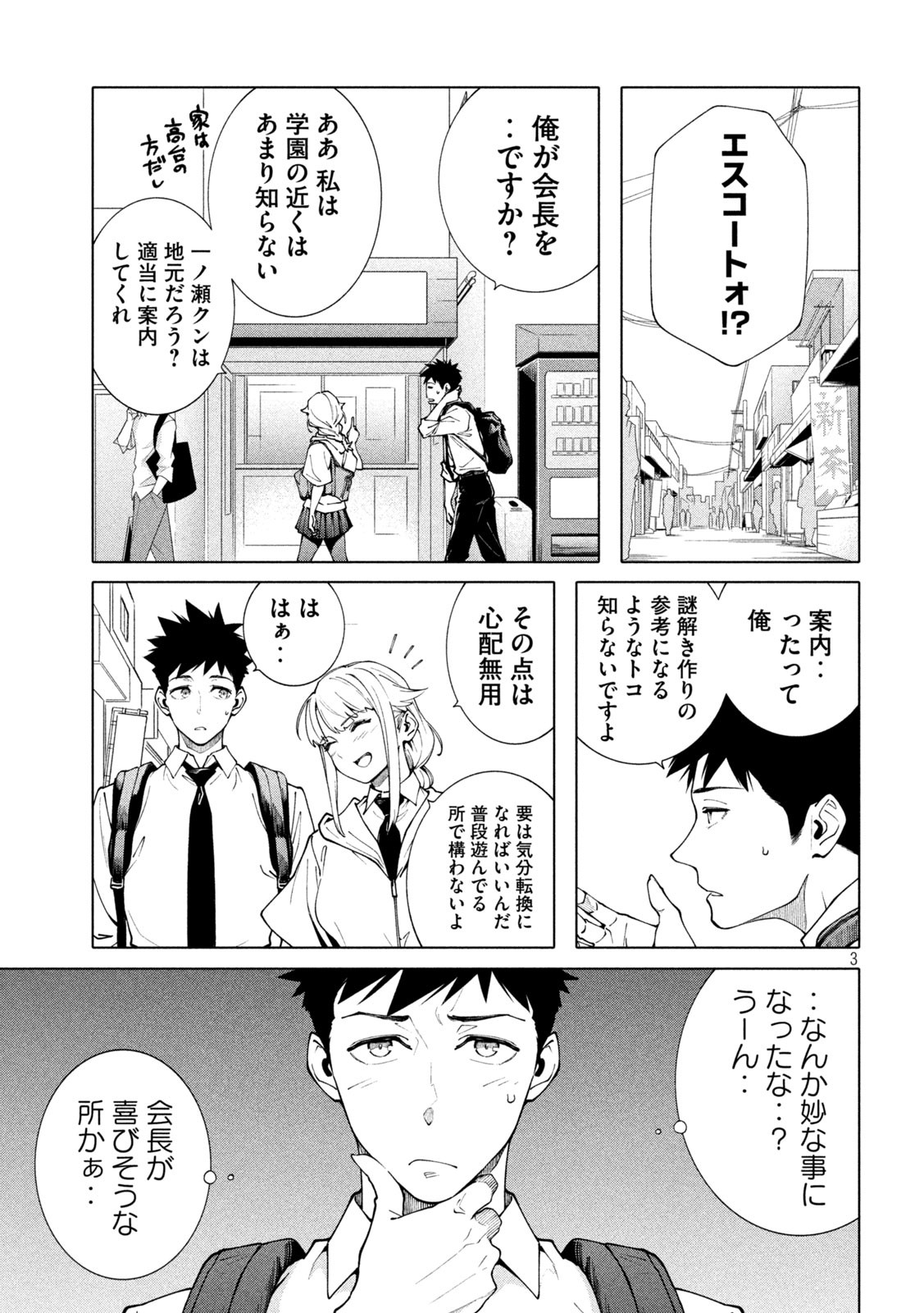 謎解きよりも大変?? 第8話 - Page 3