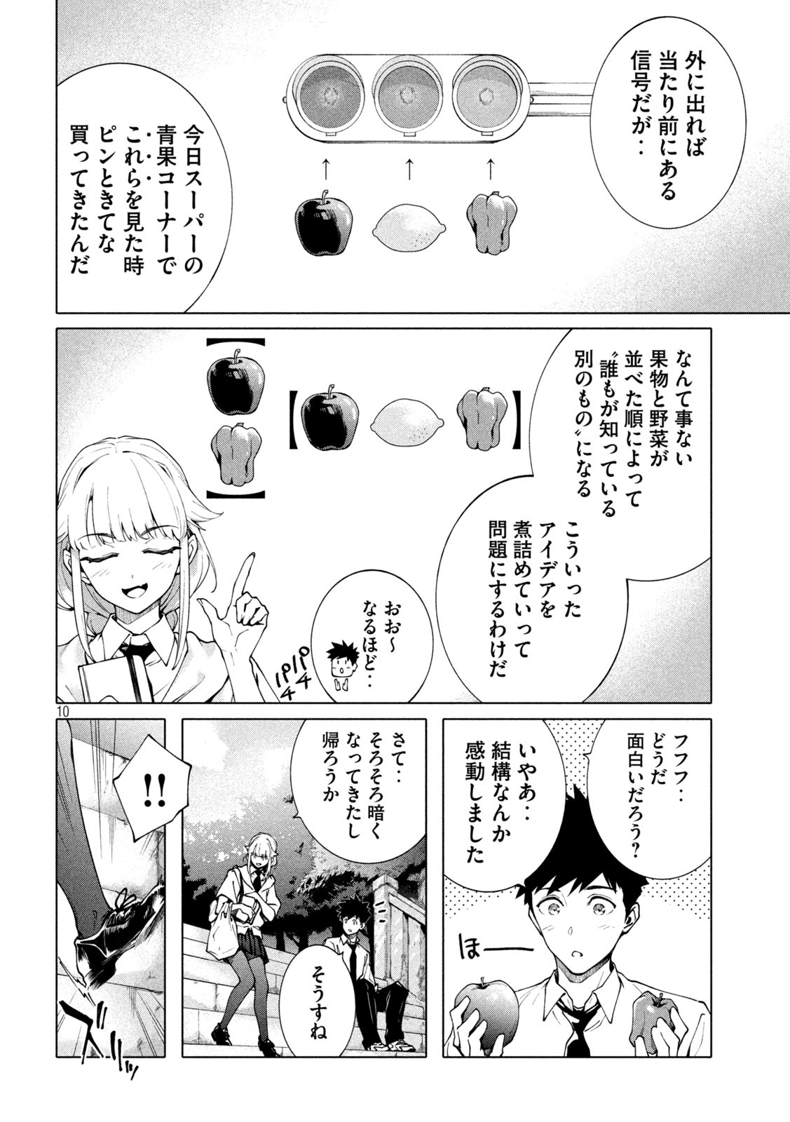 謎解きよりも大変?? 第8話 - Page 10