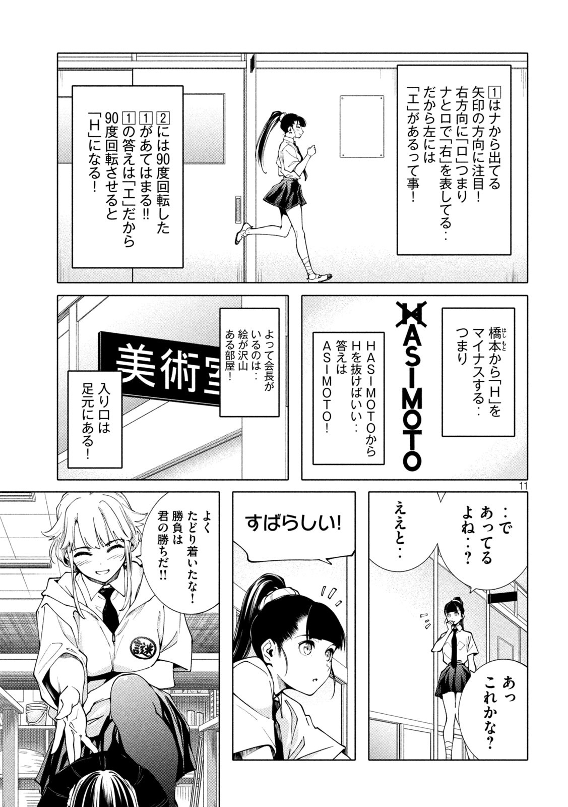 謎解きよりも大変?? 第9話 - Page 11