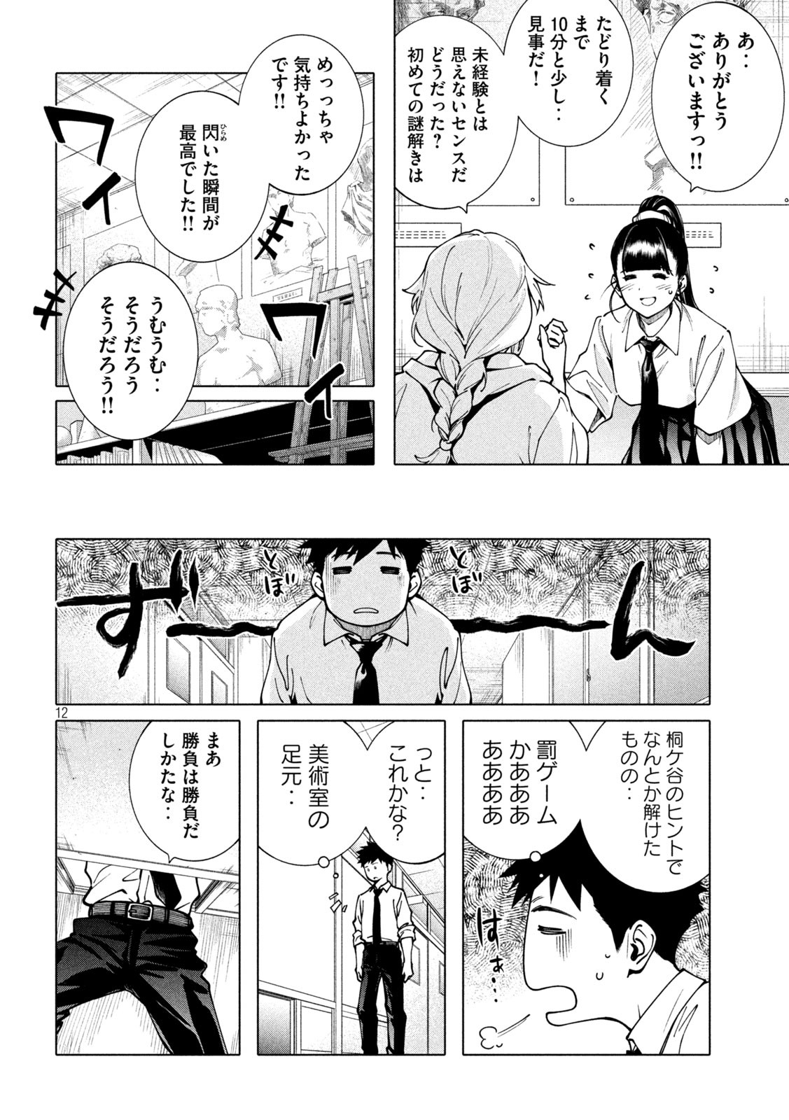 謎解きよりも大変?? 第9話 - Page 12