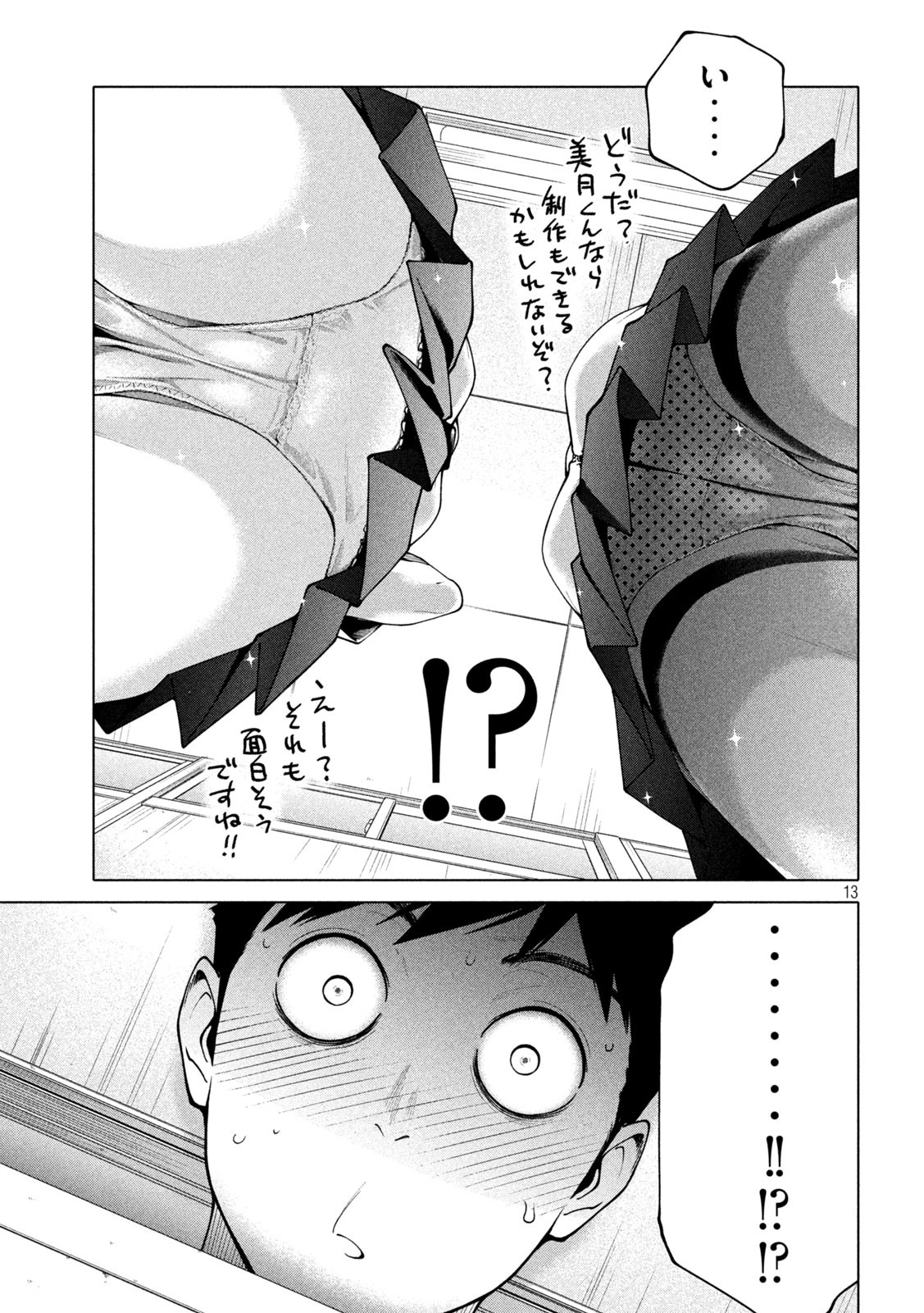 謎解きよりも大変?? 第9話 - Page 13