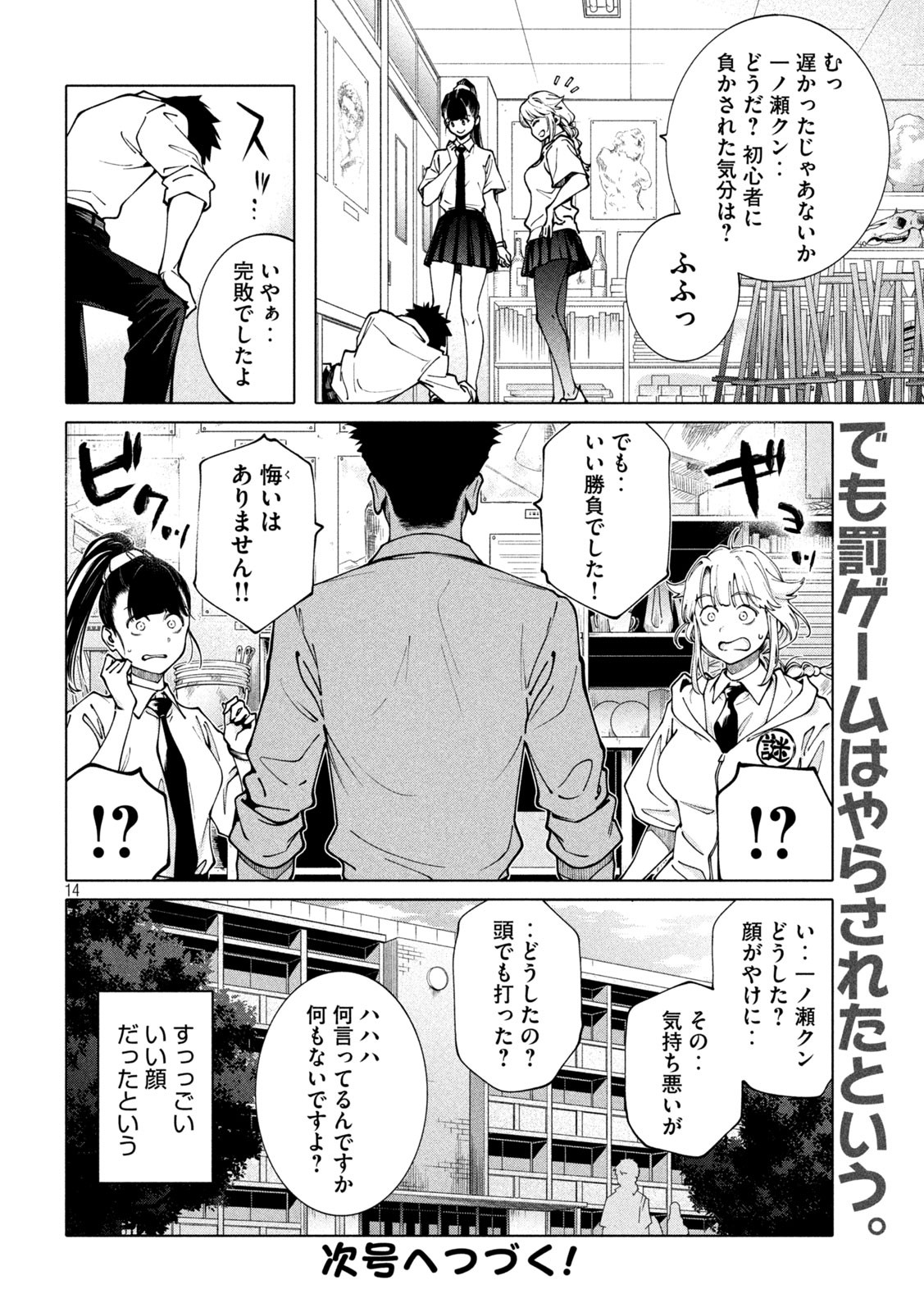 謎解きよりも大変?? 第9話 - Page 14