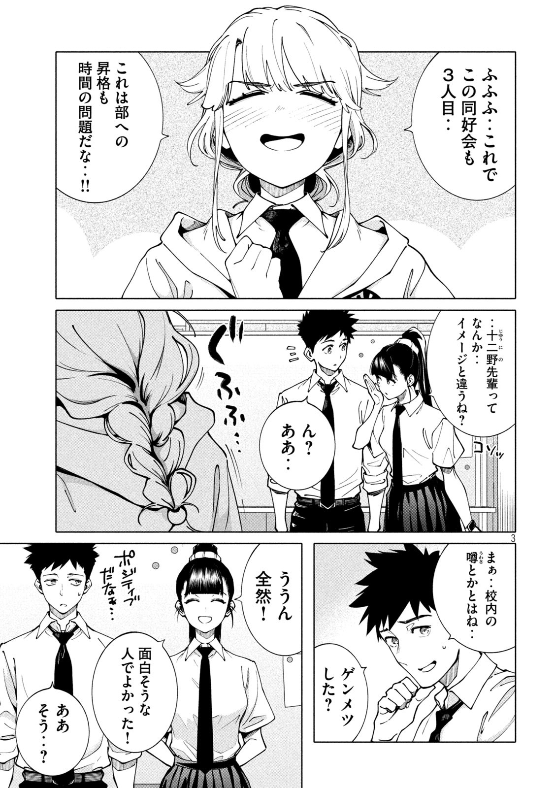 謎解きよりも大変?? 第9話 - Page 3